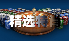 2023年澳门原料免费